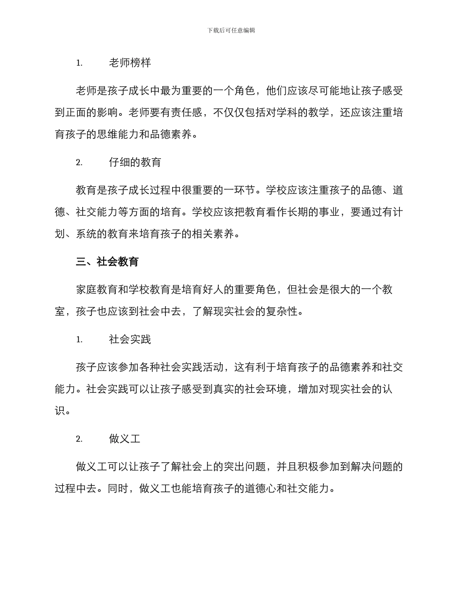 培养好人方案集_第2页