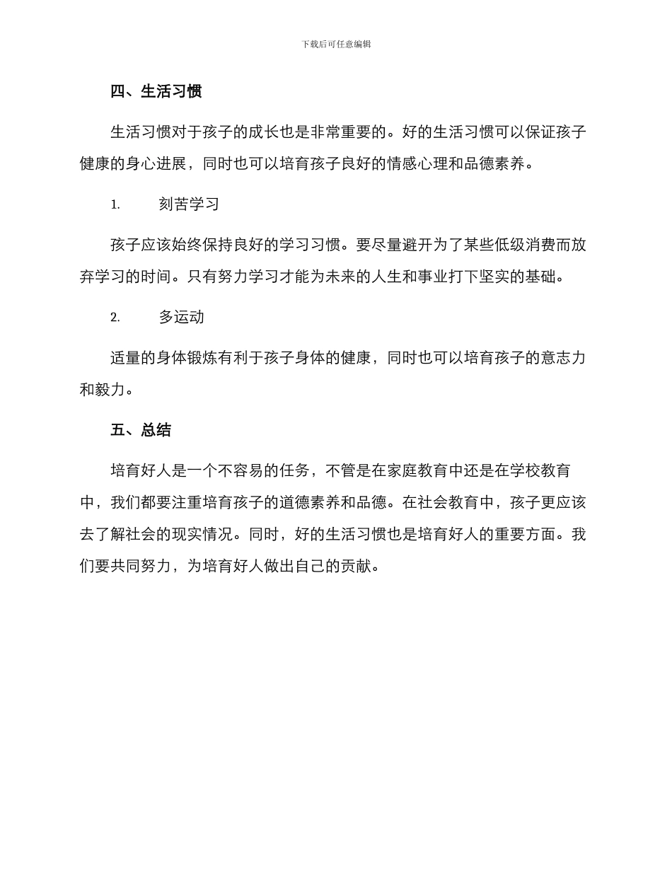 培养好人方案集_第3页