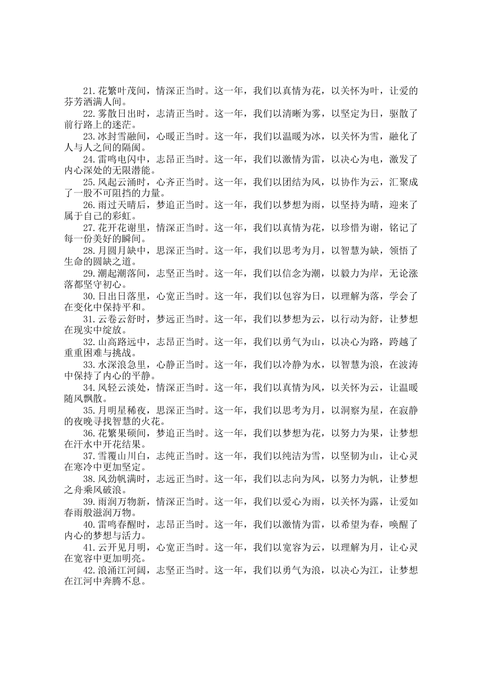 年度总结、述职报告开篇、结尾写作金句50例_第2页