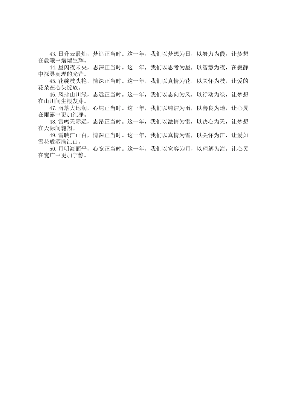 年度总结、述职报告开篇、结尾写作金句50例_第3页