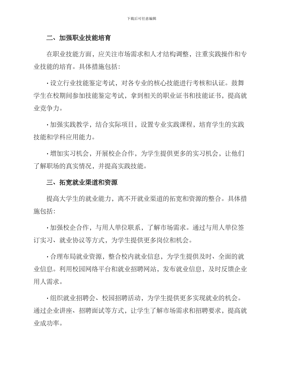 培养就业能力方案_第2页