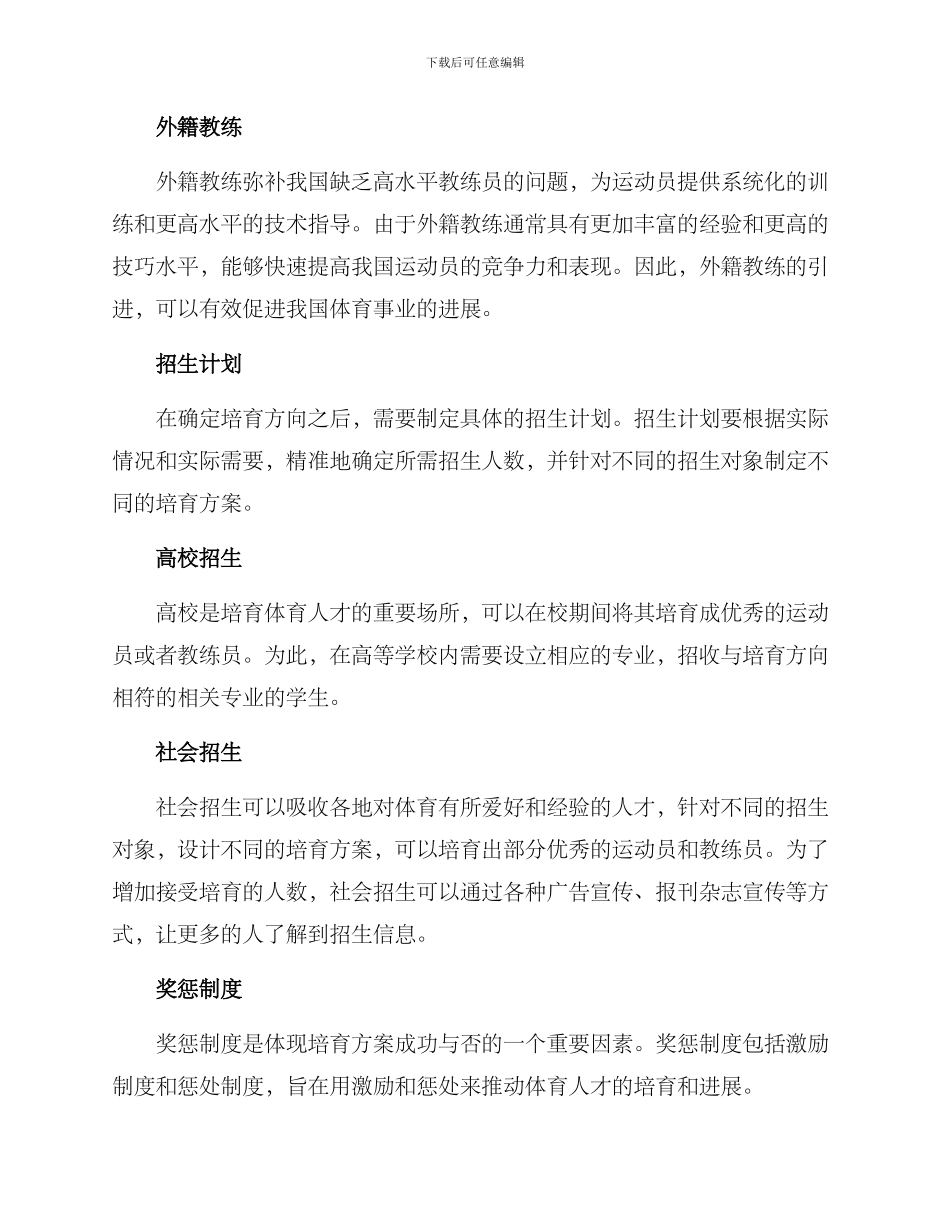 培养引进体育人才方案_第2页