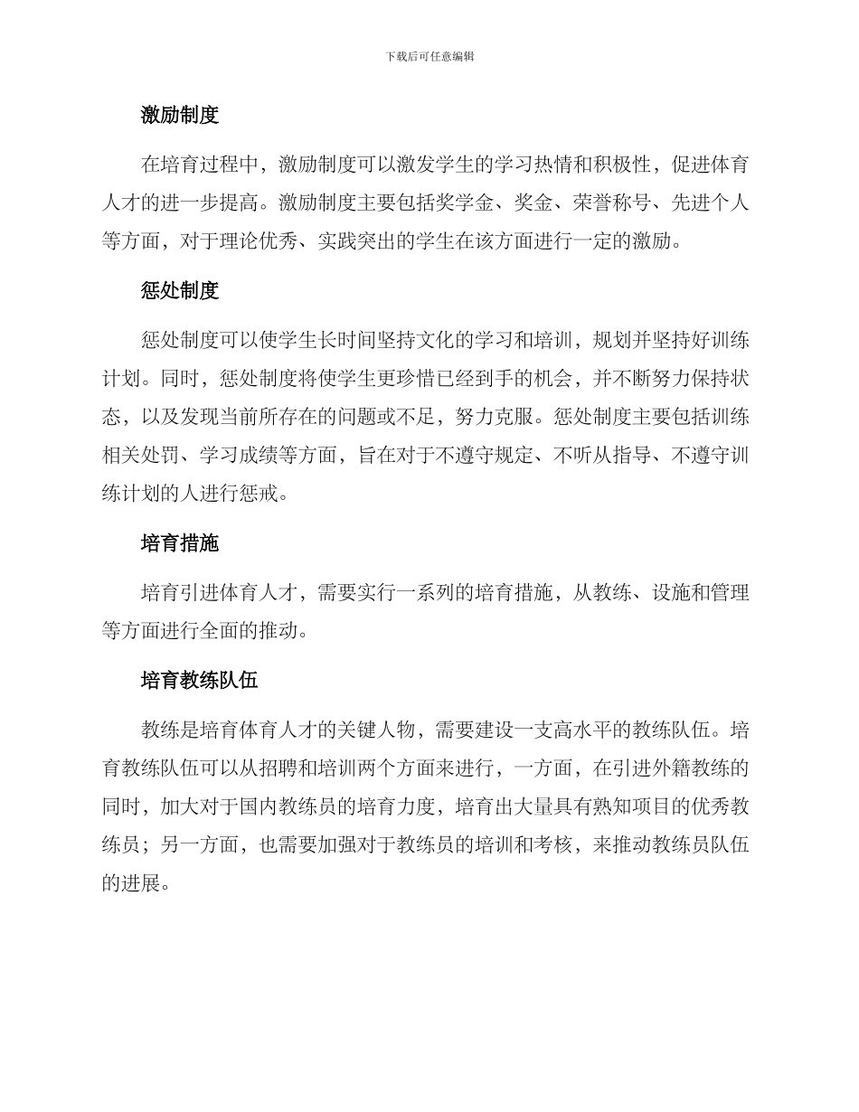 培养引进体育人才方案_第3页