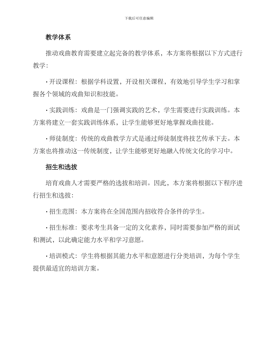 培养戏曲人才方案_第2页