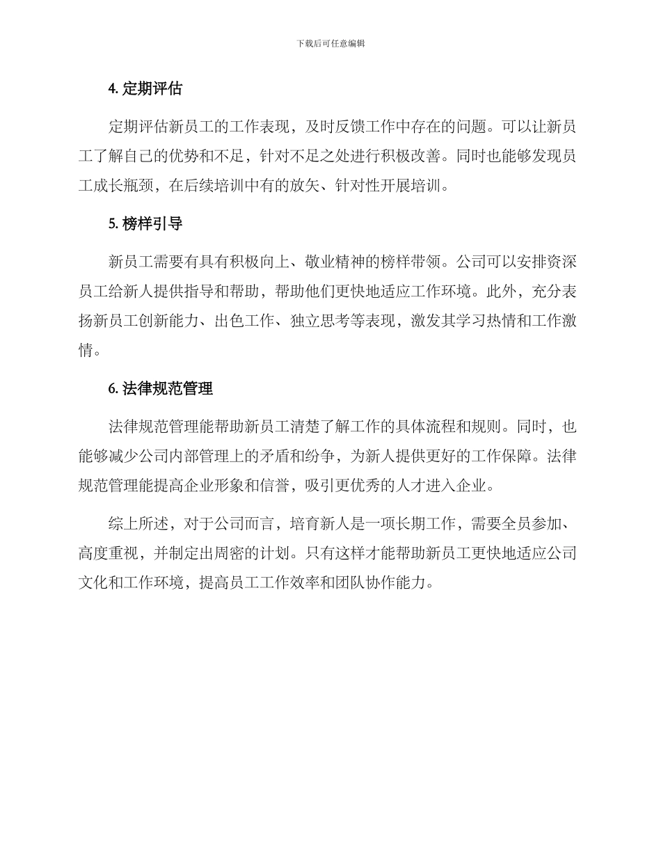 培养新人有效举措方案_第2页