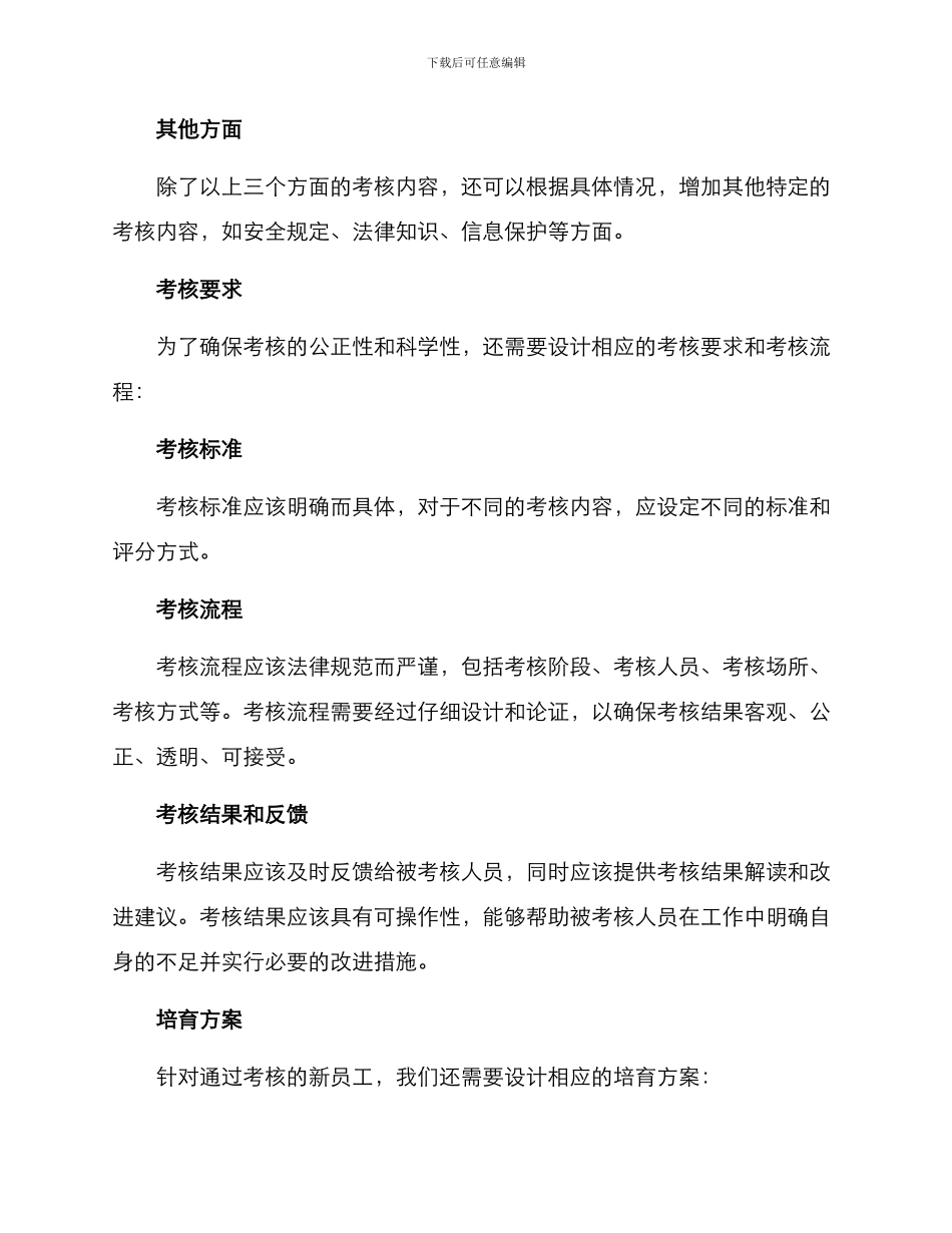 培养新员工考核方案_第2页