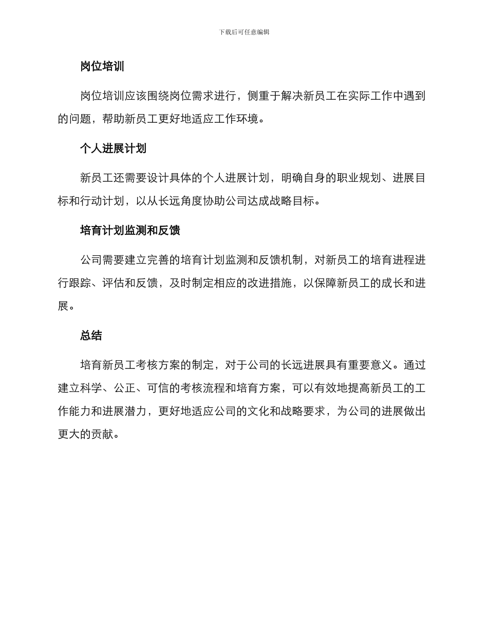 培养新员工考核方案_第3页