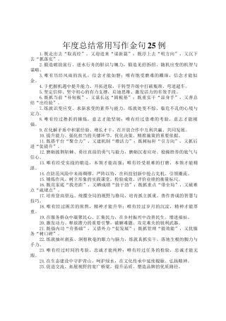 年度总结常用写作金句25例