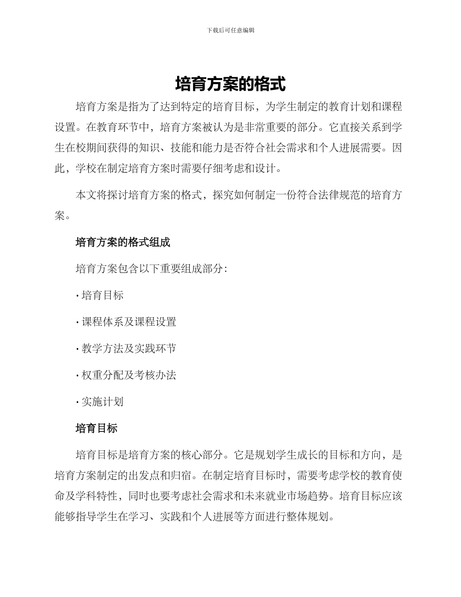 培养方案的格式_第1页
