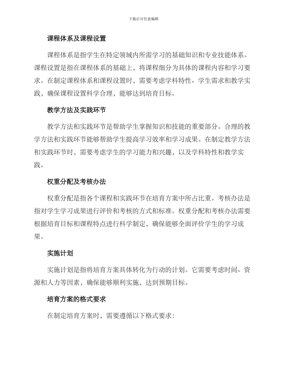 培养方案的格式_第2页