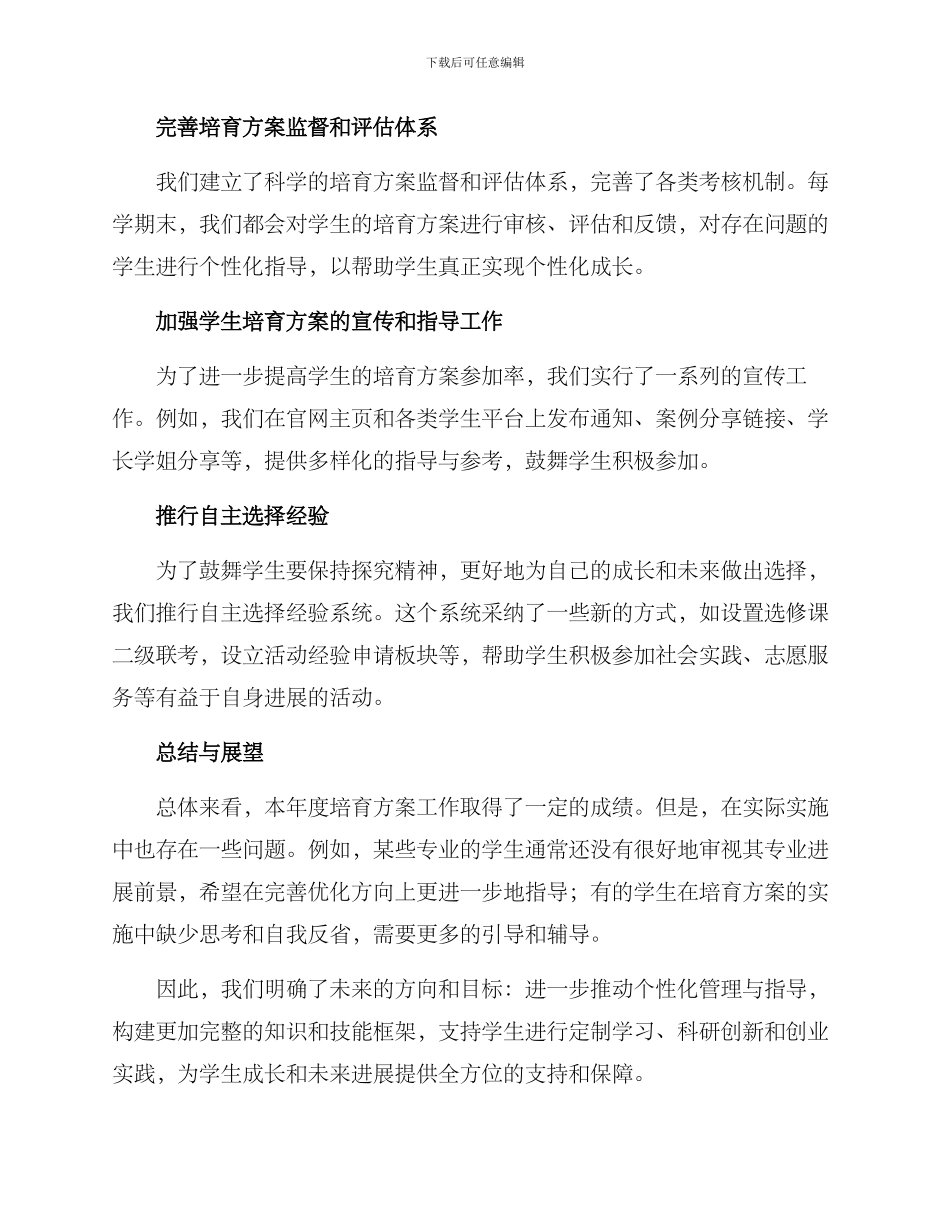培养方案年度总结_第2页