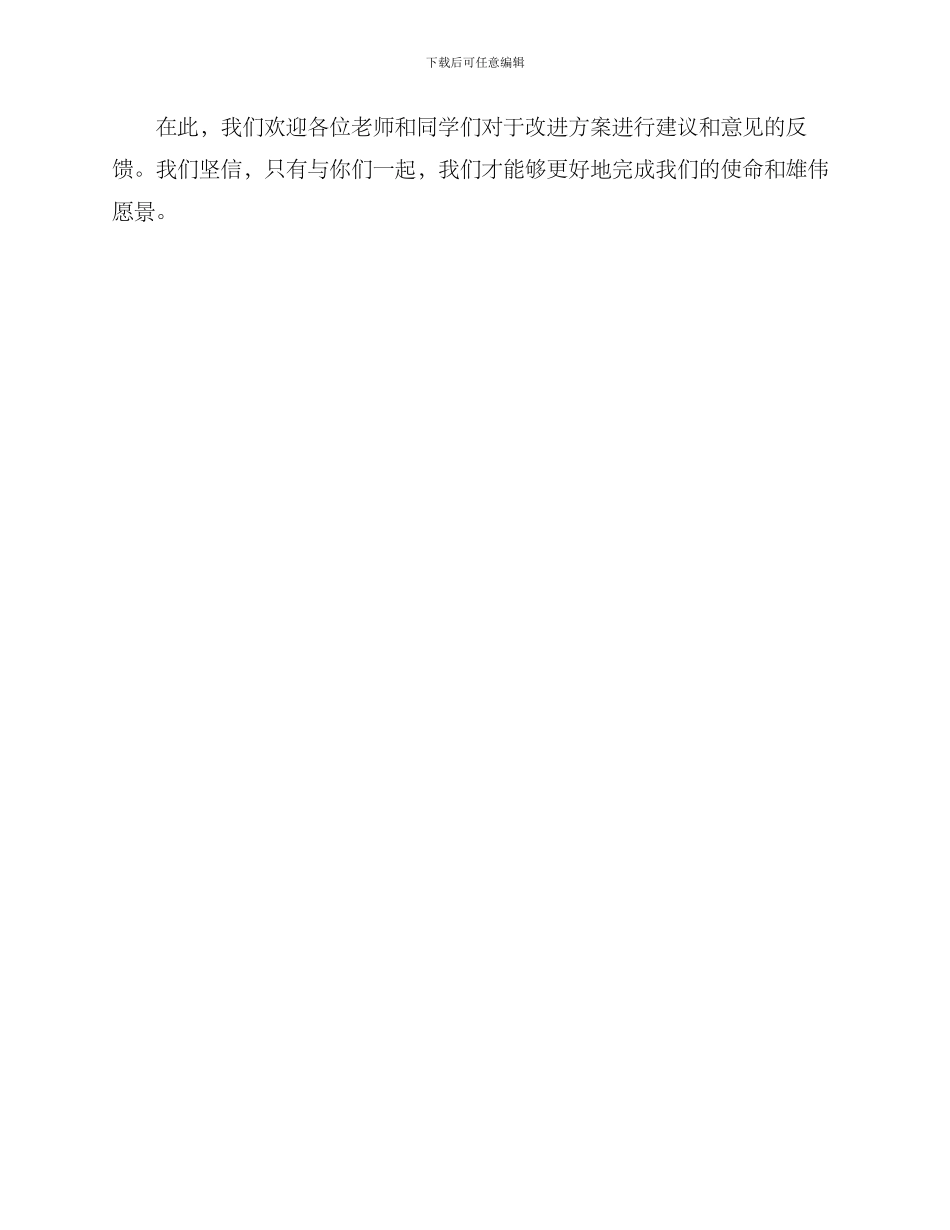 培养方案年度总结_第3页