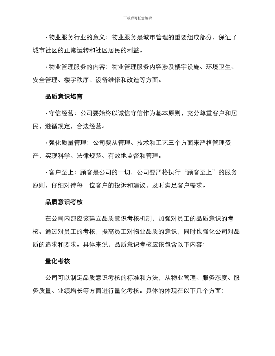 培养物业品质意识方案_第2页