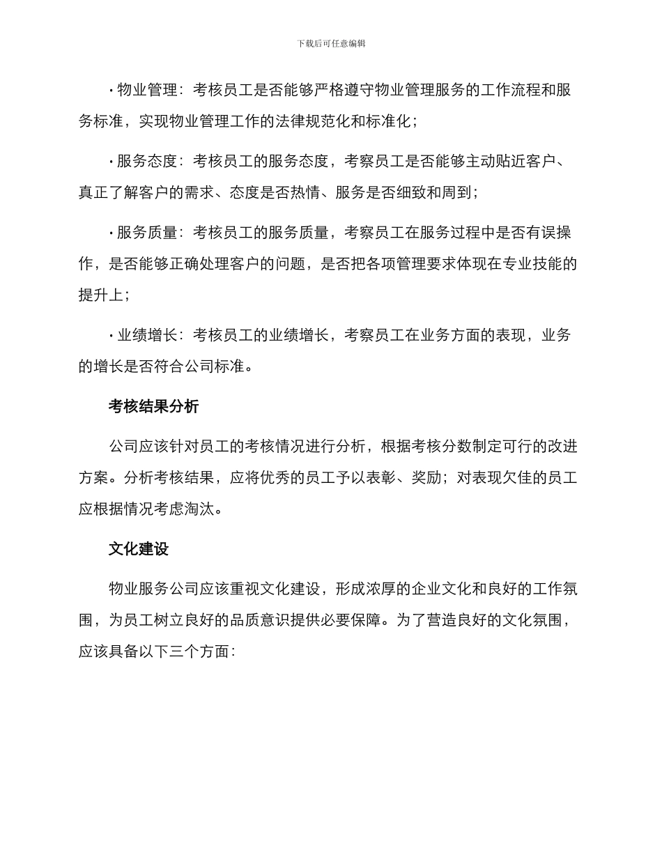 培养物业品质意识方案_第3页