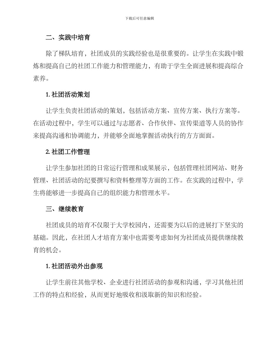 培养社团人才方案_第2页