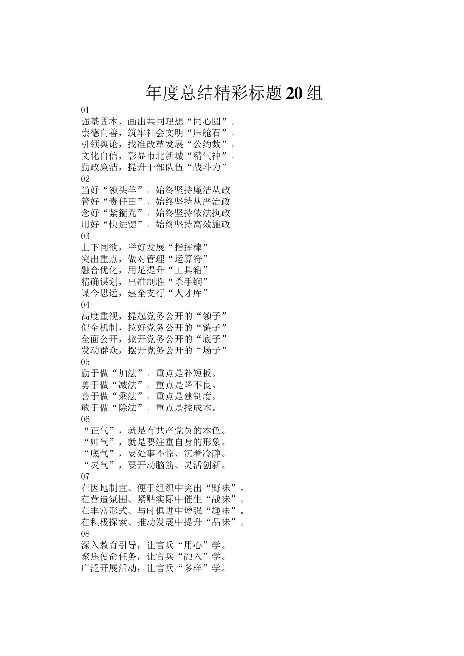 年度总结精彩标题20组_第1页