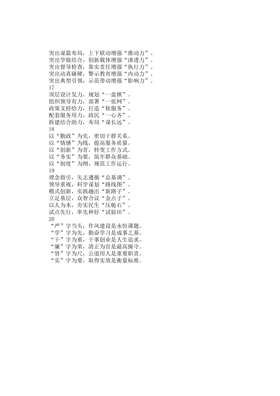 年度总结精彩标题20组_第3页
