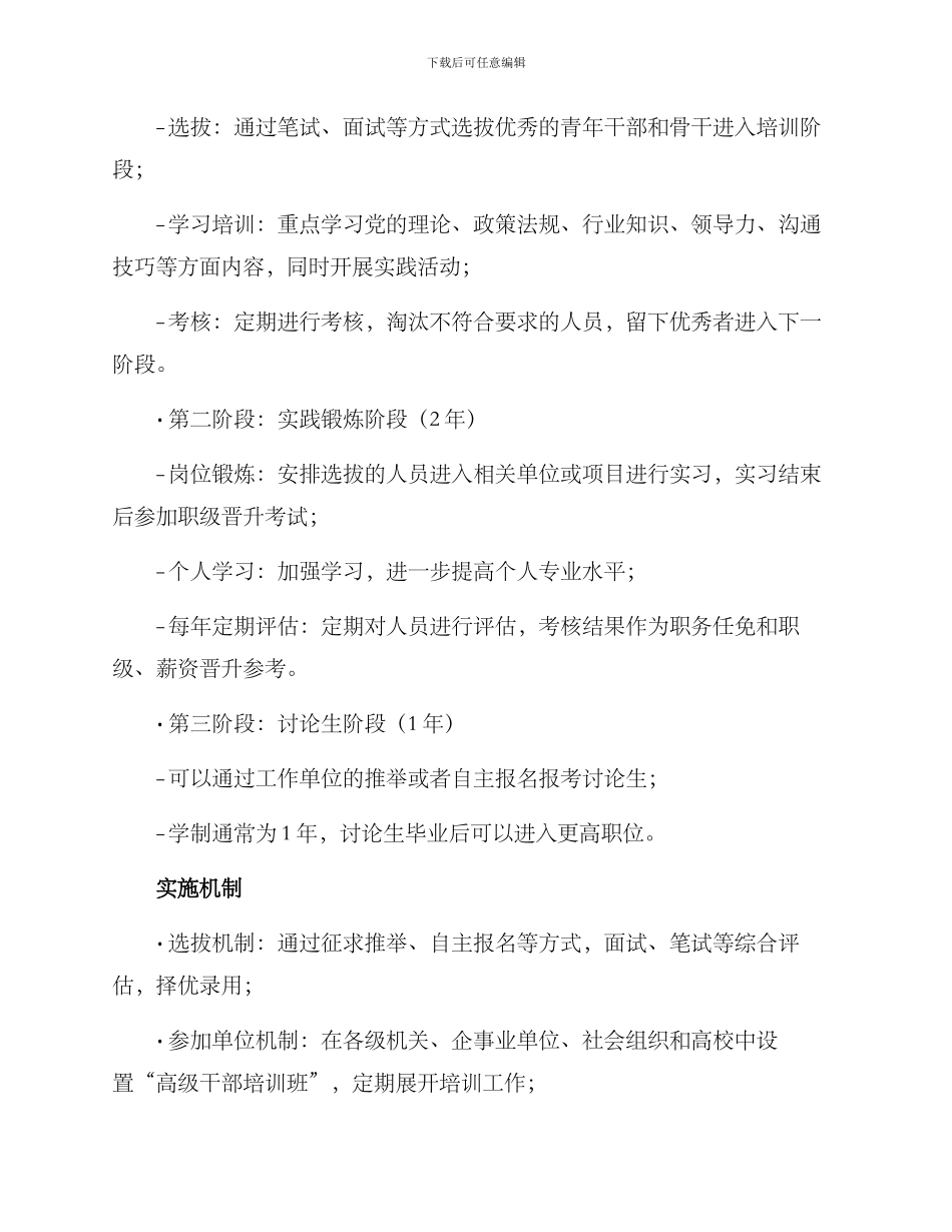 培养选拔低龄干部方案_第2页