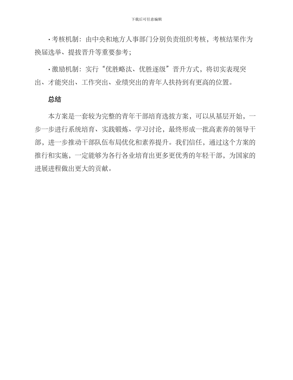 培养选拔低龄干部方案_第3页