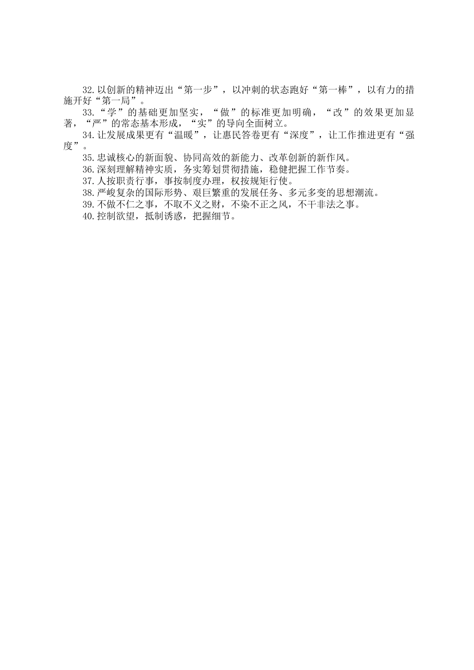 年度总结写作小标题40组_第2页