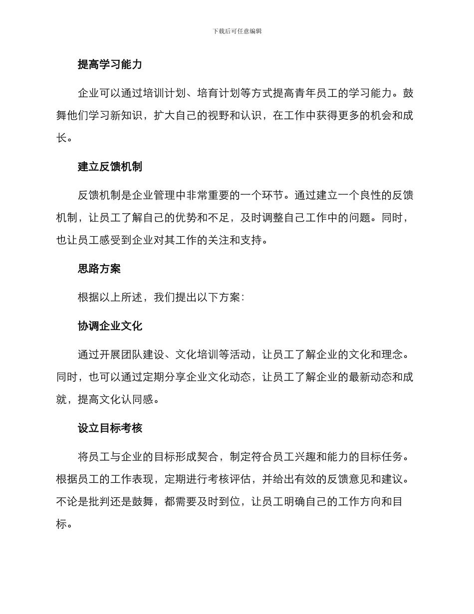 培养青年员工思路方案_第2页