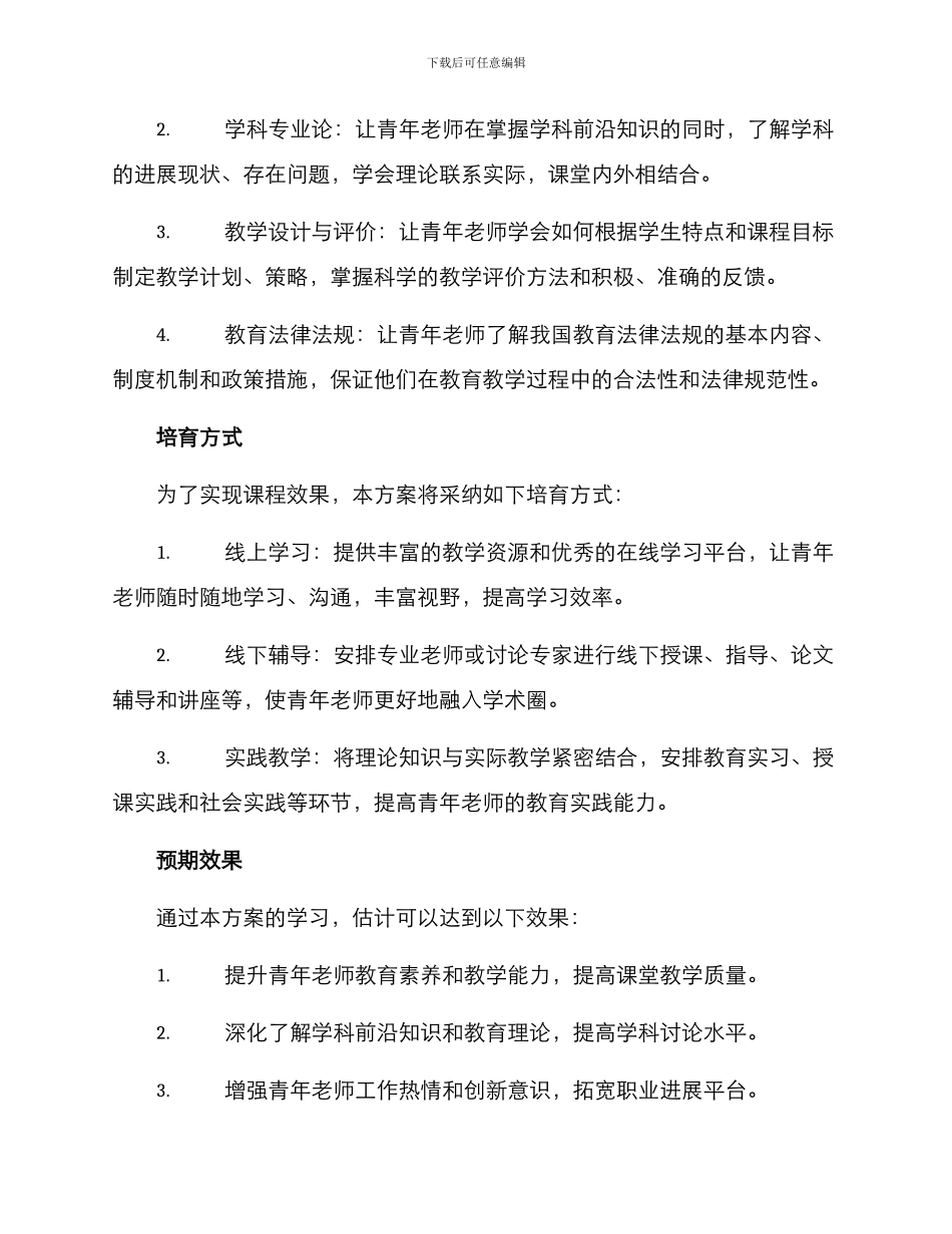 培养青年教师方案_第2页