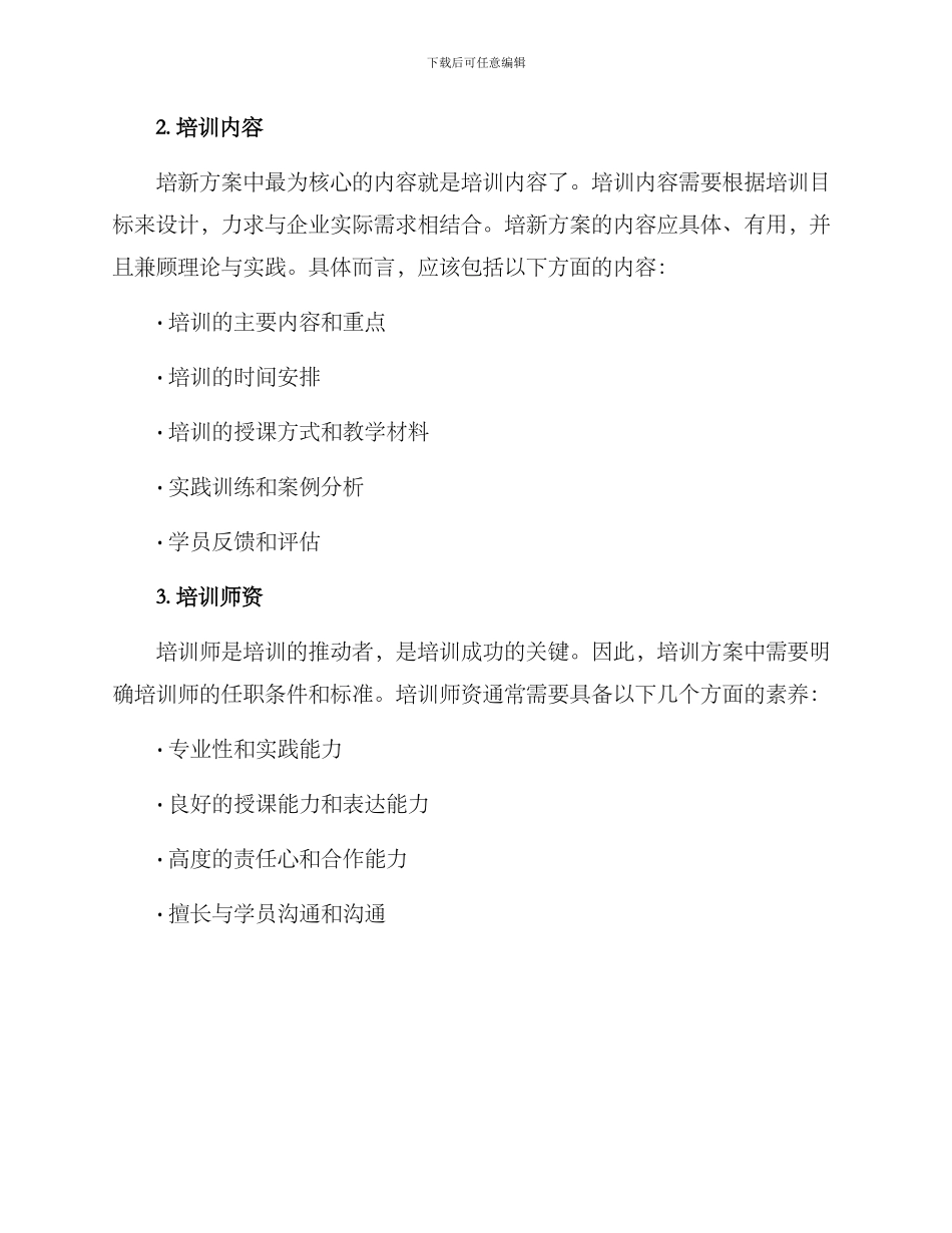 培新方案的格式及_第2页