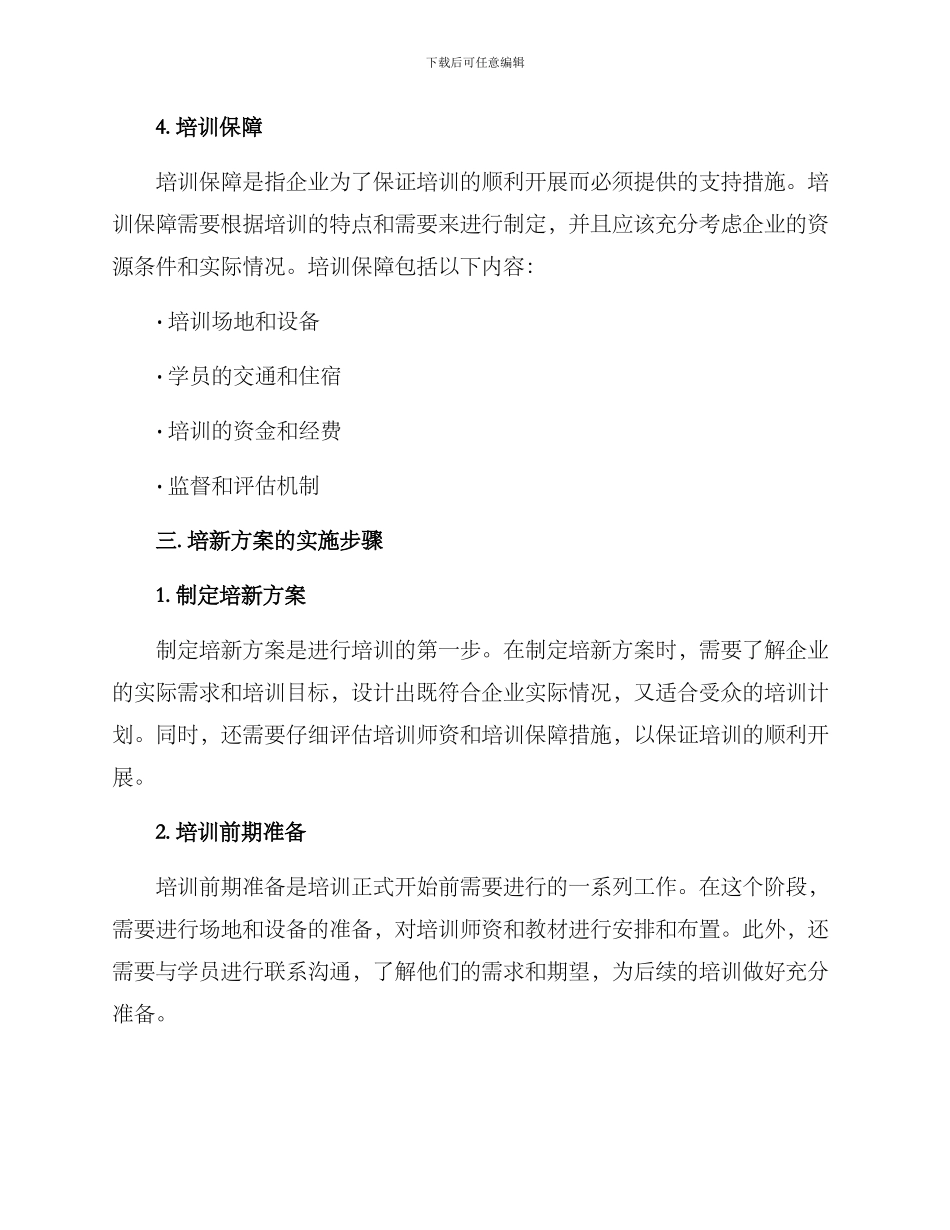 培新方案的格式及_第3页