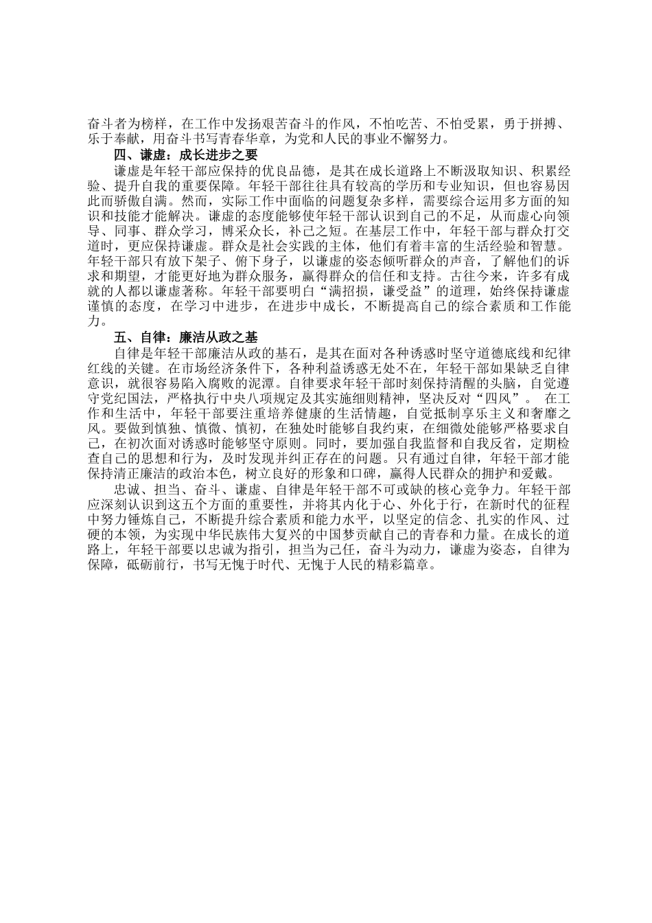 年轻干部的5个核心竞争力——在年轻干部座谈会上的讲话_第2页