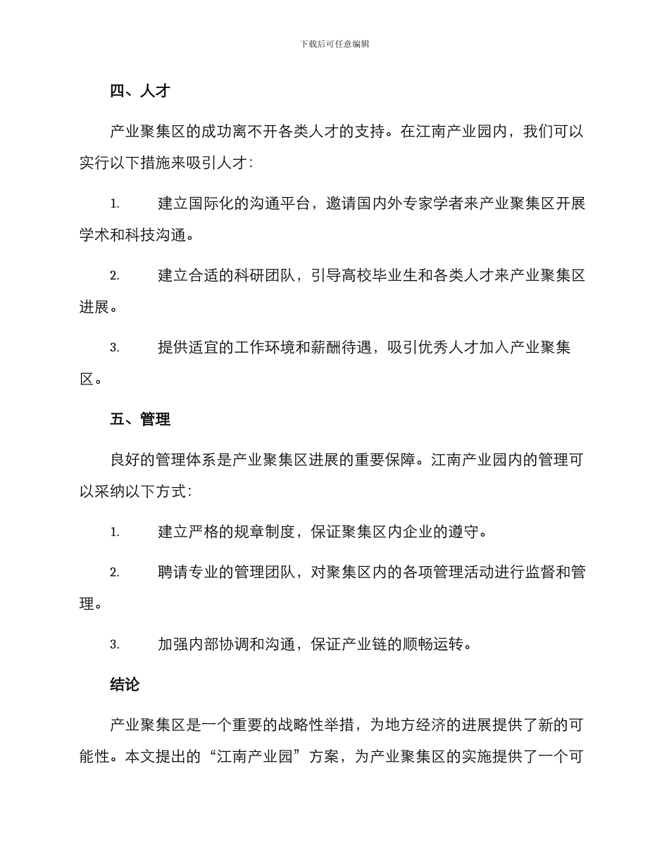 培育产业聚集区方案_第3页