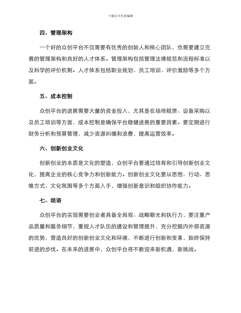 培育众创平台方案_第3页