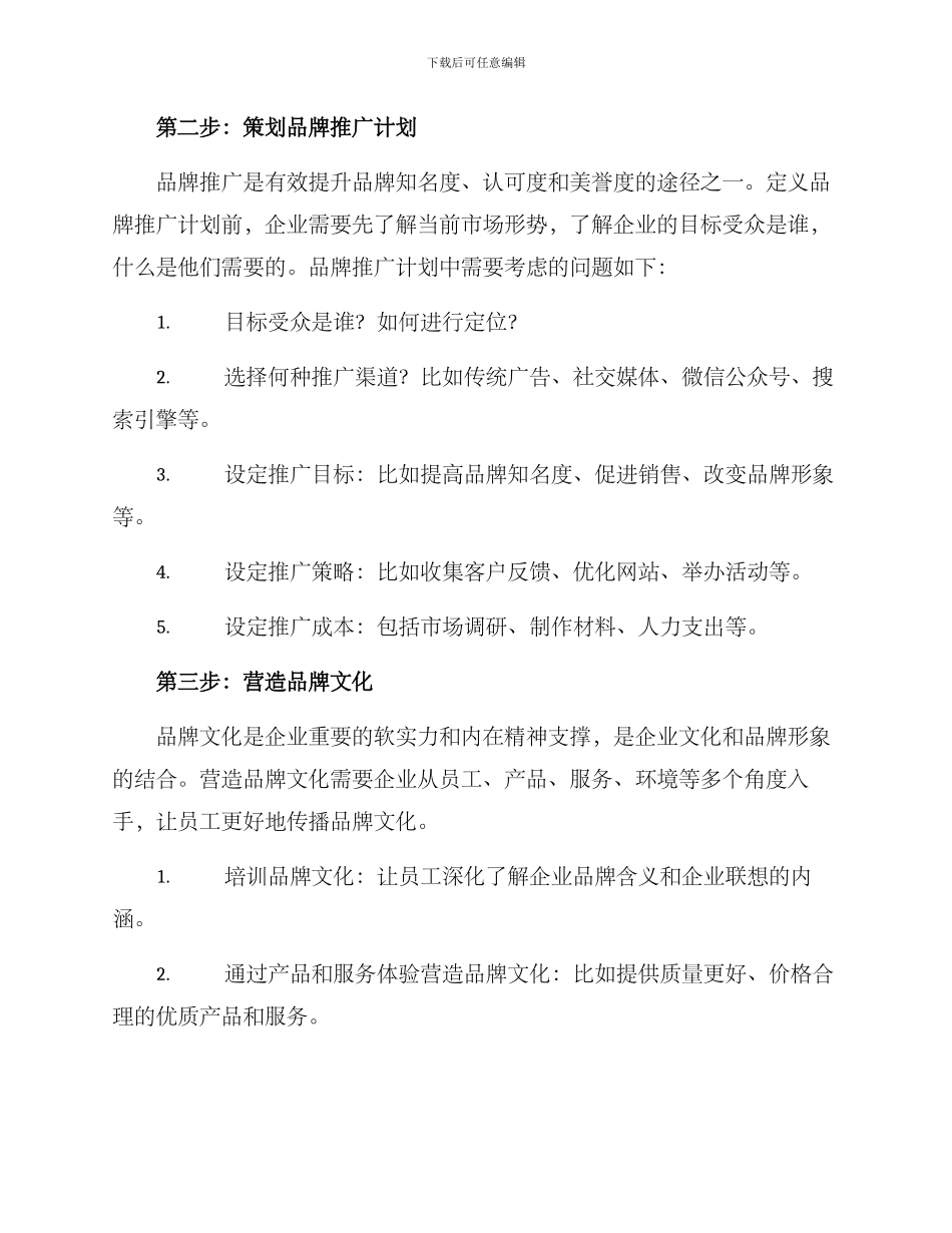 培育优质企业品牌方案_第2页