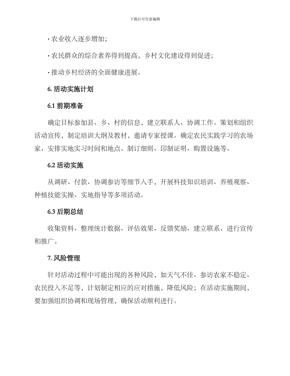 培育农民人才活动方案_第3页