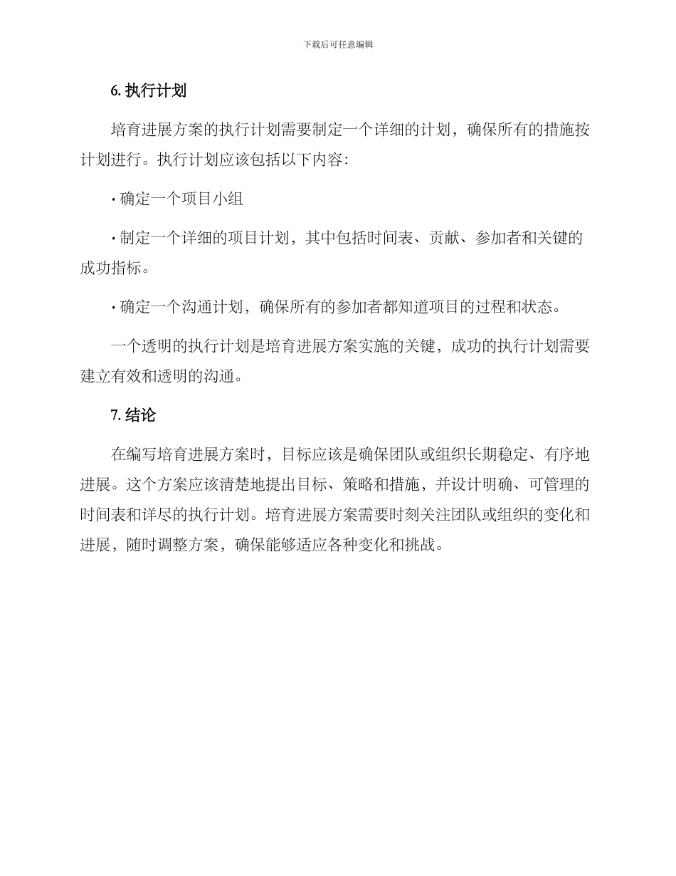 培育发展方案_第3页