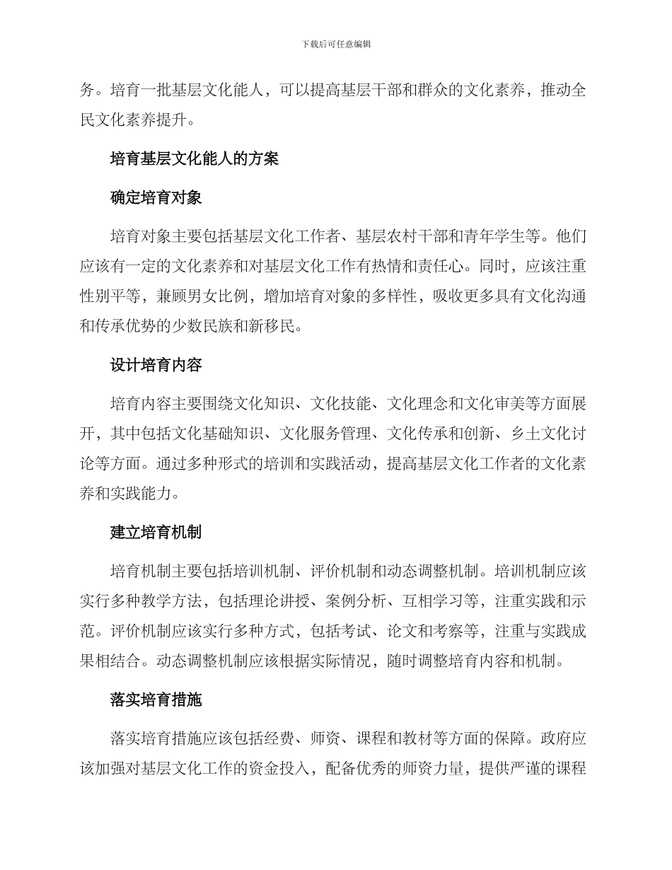 培育基层文化能人方案_第2页