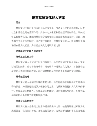 培育基层文化能人方案