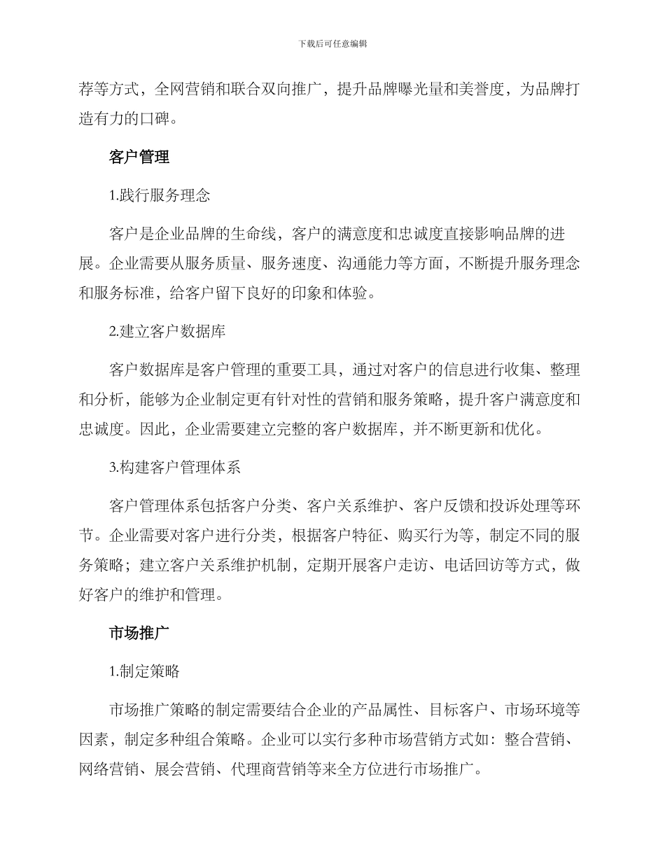 培育外贸品牌举措方案_第2页