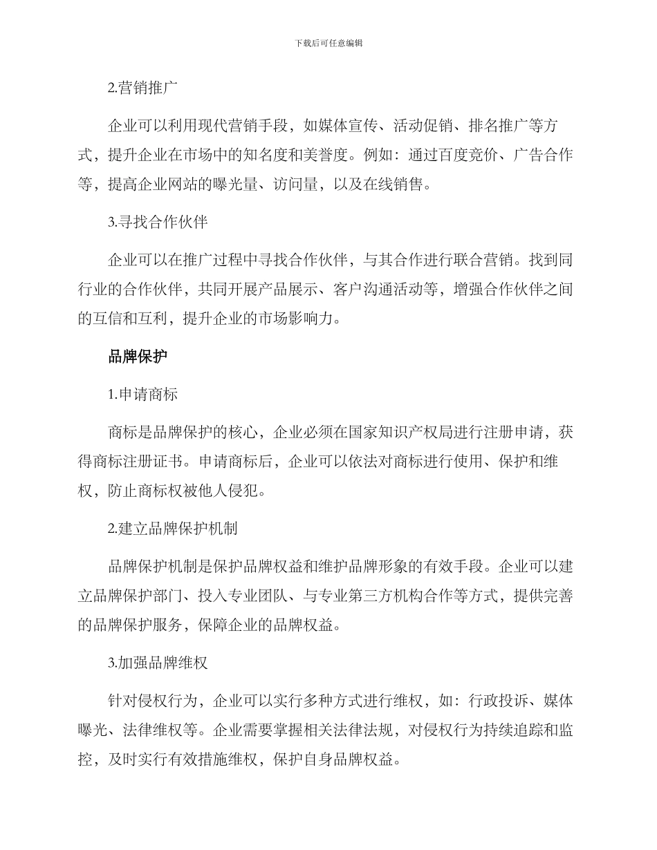 培育外贸品牌举措方案_第3页