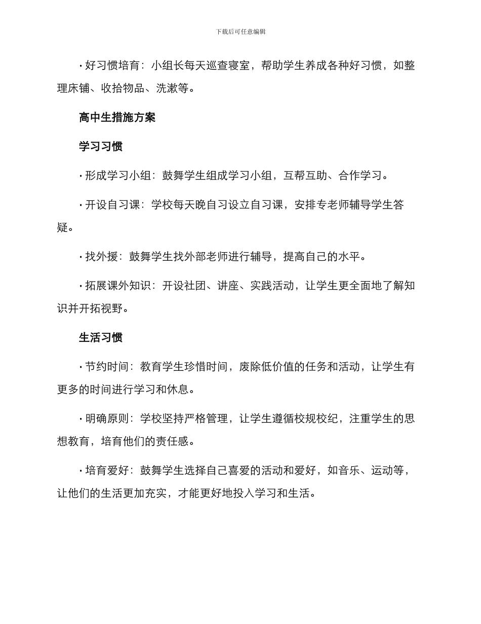 培育学生措施方案_第2页