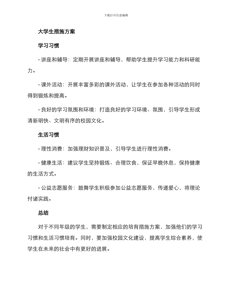 培育学生措施方案_第3页