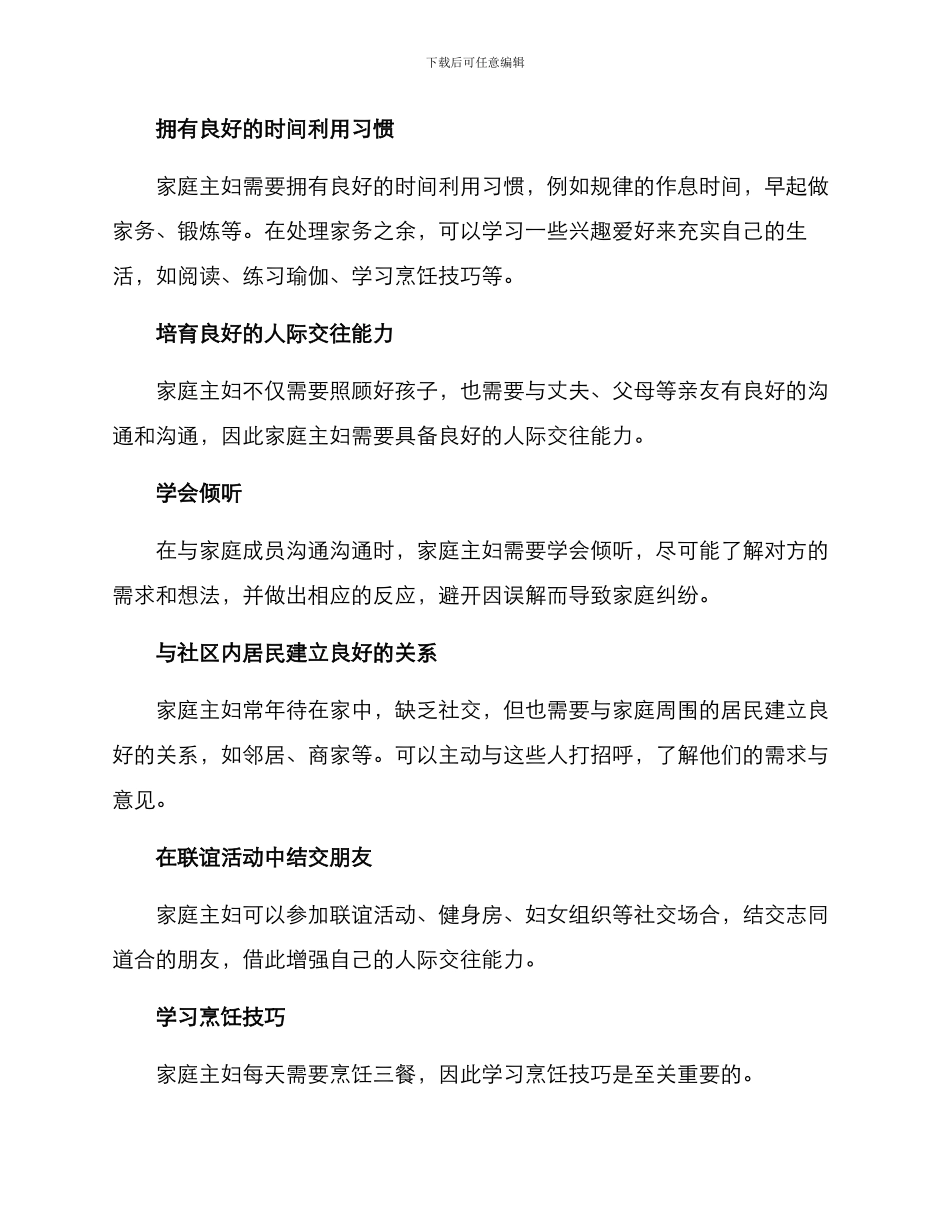 培育家庭主妇方案_第2页