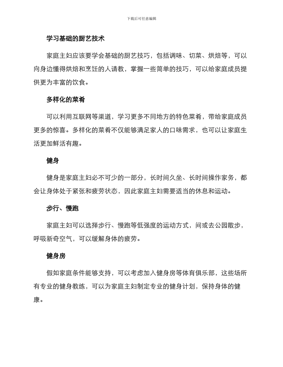 培育家庭主妇方案_第3页