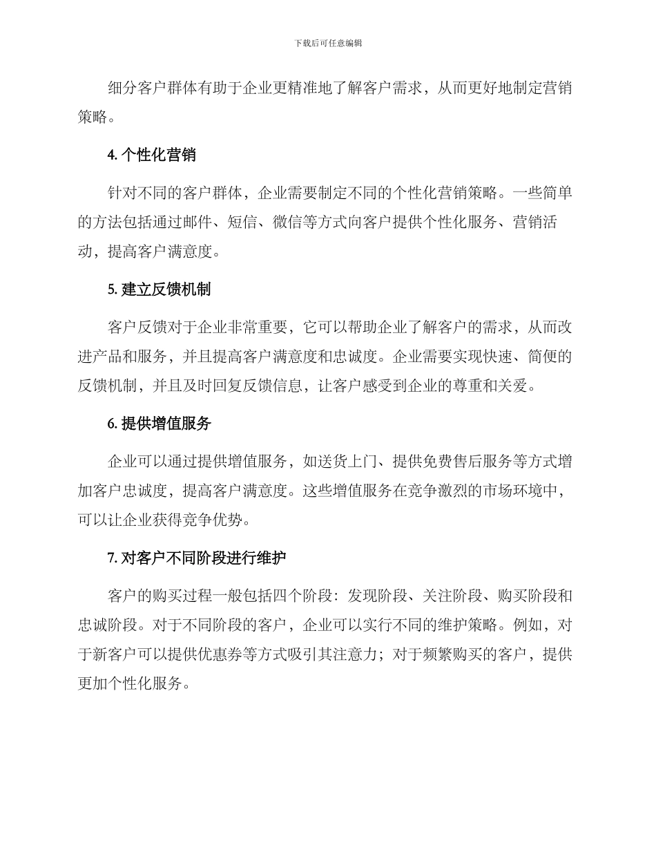 培育客户策略方案_第2页