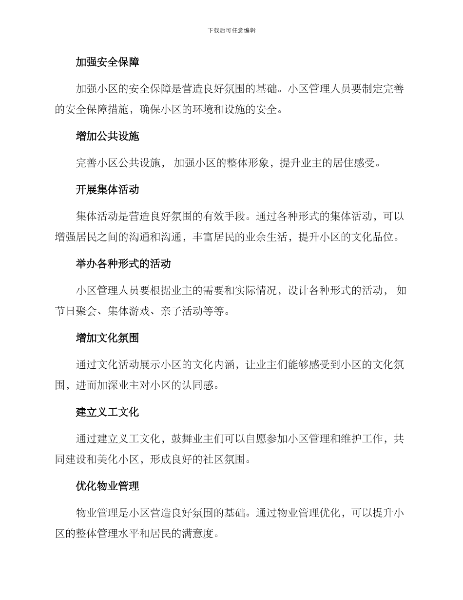 培育小区氛围营造方案_第2页