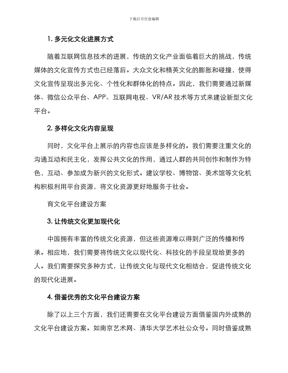培育文化平台建设方案_第2页