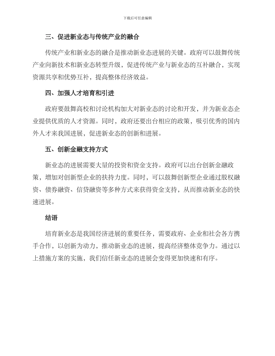 培育新业态措施方案_第2页
