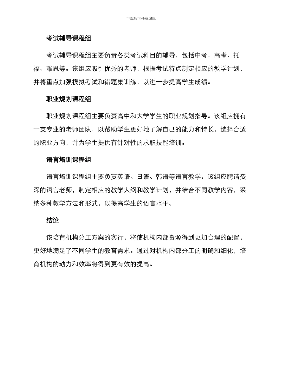 培育机构分工方案_第2页