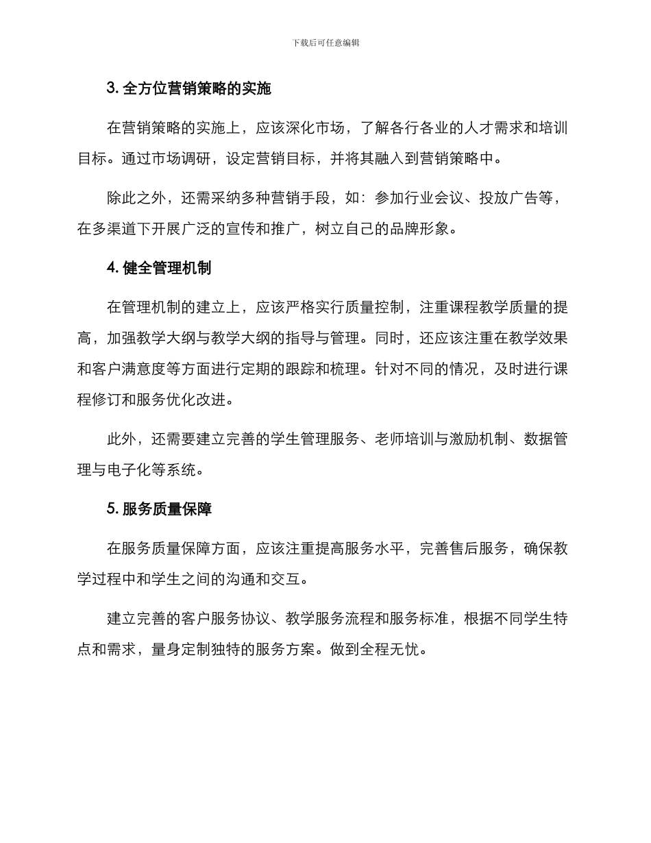 培育机构运营方案_第2页