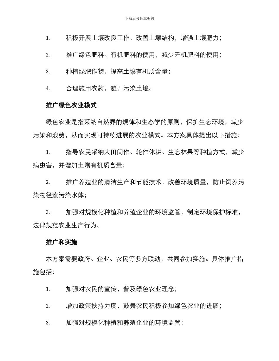 培育沃土计划方案_第2页