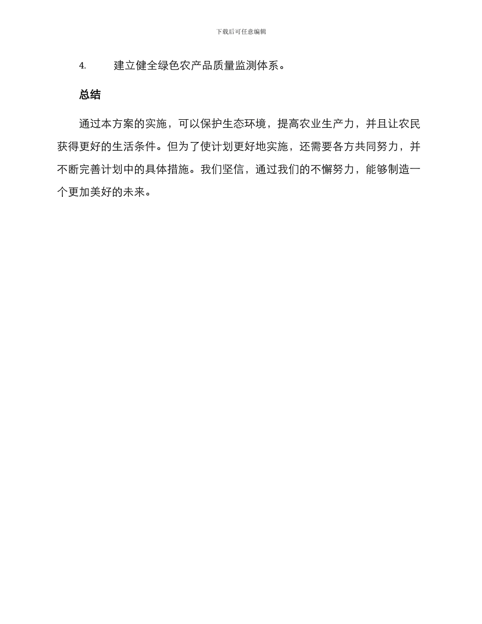 培育沃土计划方案_第3页